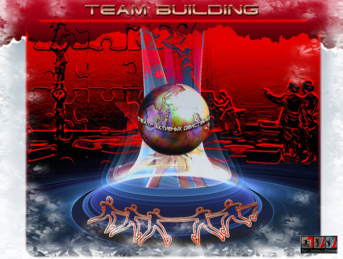 Сценарии - тимбилдинг (teambuilding) Сценарии - тимбилдинг (teambuilding)