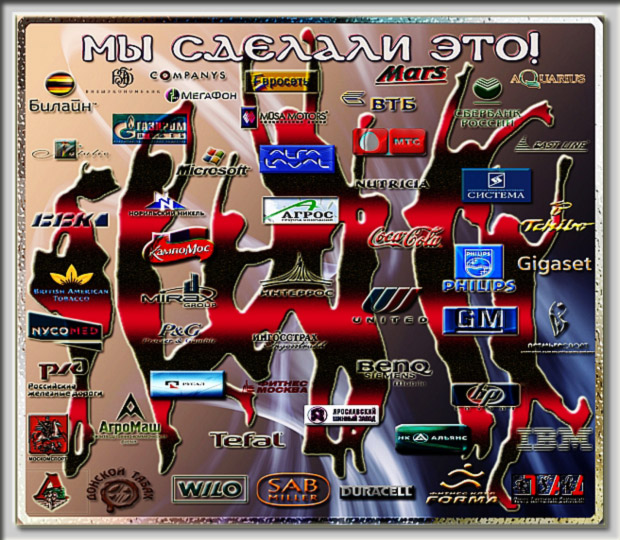 Мы сделали это Мы сделали это